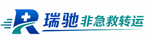 陇县瑞驰非急救转运｜病人出院长途护送服务